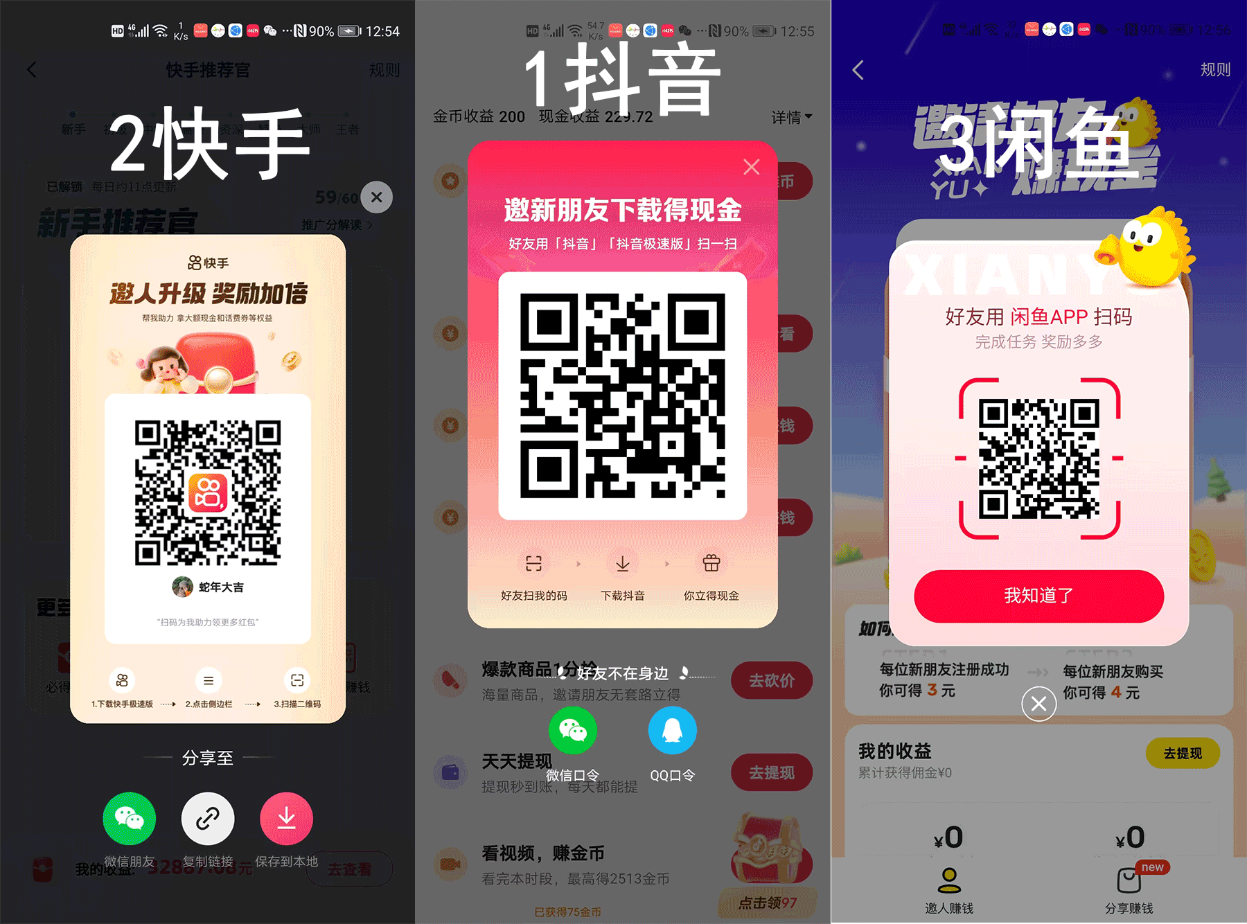 快手极速版邀请码 976779121